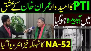 Pti candidate NA52 Raja Tariq Aziz Bhatti amp Imran Khan ke mohabbat ma Jazbati Interview SP News HD [upl. by Kimberly972]