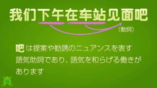 中国語講座  基本の表現編 第5回 基本文型1 動詞述語文1 【文法】 [upl. by Fayette]