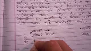 व्यापारिक चिट्ठी कसरी लेखने beyaparik chithi kasari lekhane nepali ma [upl. by Darice937]