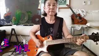 해변으로 가요키보이스Guitarsolo [upl. by Natica]