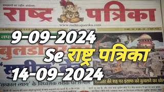 Rastra Patrika Kalyan Chart  9092024 Se 14092024  9 September  BY Atuly Matka [upl. by Whitman512]