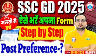 SSC GD Form Filling 2024 Step by Step  SSC GD Post Preference  SSC GD Apply Online 2024 [upl. by Leesa]