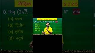 10th maths co ordinate geometry  vvi matric exam 2025maths dishaclasses youtubevideo class10th [upl. by Ayila972]