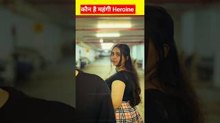 Kon Hain Mahngi Heroine Radhika Ya Ruhi ।serial shorts [upl. by Kirsten]