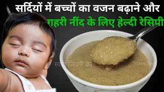 बच्चों के दिन की शुरुआत भूख और बजन बढ़ाने वाली रेसिपी के साथ  Healthy baby food 6 to 12 months [upl. by Rosenberg468]