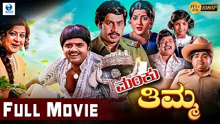 Lankesh Patrike Kannada Full Movie  Darshan Vasundhara Das Ananthnag Devaraj [upl. by Oiratnom285]