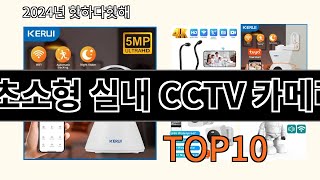 초소형 실내 CCTV 카메라 2024 신박한 알리익스프레스 추천 Top 10 [upl. by Dhu]