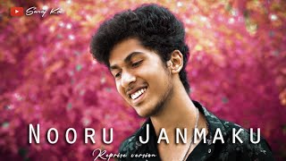 NOORU JANMAKU  REPRISE VERSION  SURAJ KM [upl. by Analos]