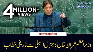 PM Imran Khan Complete Speech at 74th United Nations General Assembly Session  27 Sep 2019 [upl. by Herrle969]