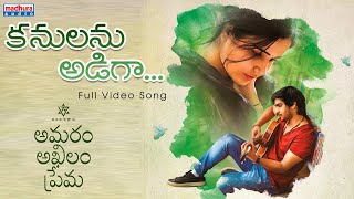 Kanulanu Thaake Song with Lyrics  Manam Video Songs  ANR Nagarjuna Naga Chaitanya Samantha [upl. by Nancy585]