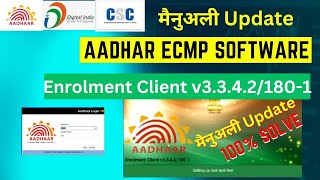 how to update ecmp software manually version 1801  ECMP सॉफ्टवेयर को मैनुअली कैसे अपडेट करें। [upl. by Schmitz]