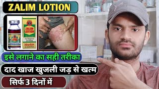 Zalim lotion uses benefits side effects full review in Hindi zalim lotin पूरी जानकारी [upl. by Stavro]