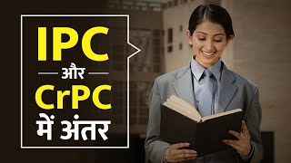 Difference Between IPC amp CrPC IPC और CrPC में अंतर [upl. by Eiramanit]