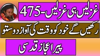 Pir Aijaz Qudsi Ghazlain Hi Ghazlain 475 Rakhain Gay Khud Ko Waqt Ki Awaz Dosto [upl. by Rexfourd230]