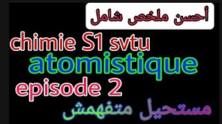 ✔️résumé complet de chimie générale s1 svtu fst BCG atomistique episode 2 كن أكيد أتفهم [upl. by Yrolg546]