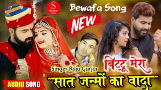 New Rajasthani Song 2021  बिट्टू मेरा सात जन्मों का वादा Ishq Rog  Singer Raju Gurjar इश्क रोग [upl. by Hsinam]