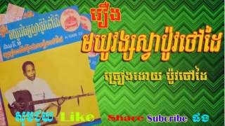 Champy Khmer Chapey Dong Veng Chapey all song Chapey collection [upl. by Asaert]