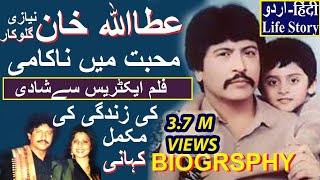 Attaullah Khan Esakhelvi TRUE STORY  Attaullah Khan KI ZNDIGI KI KAHANI BIOGRAPHY2019 [upl. by Onitsuaf]