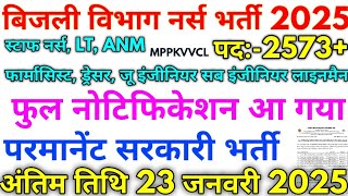 बिजली विभाग नर्स भर्ती 2024 MPPKVVCL 2573 Various Permanent Vacancy 2024 [upl. by Lederer809]