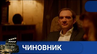 🌎 НЕЗАПЛАНИРОВАНННЫЕ СЛУЧАЙНОСТИ В ПОГОНЕ ЗА ДЕНЬГАМИ🔥ЧИНОВНИК🔥 KINODRAMА [upl. by Noteloc]