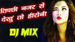 Tirchhi Nazar Se Dekhu To MIX BY Dj Pattu NAYAK [upl. by Guillaume]