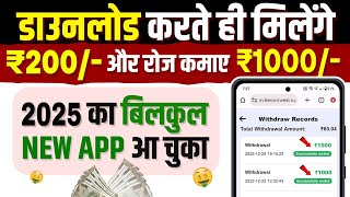 ₹1000Day 💪New Earning App ✅  Paise Kamane Wala App  Online Paise kaise kamaye  Earn money online [upl. by Kciredec]