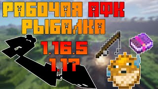 АФК РЫБАЛКА 1165 В MINECRAFT авто рыбалка майнкрафт 1165117 Как сделать афк рыбалку  ФЕРМА [upl. by Pavlov]