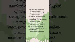 Kukku Kukku Kuyile Song Lyrics  Nakshathrangal Parayathirunnathu shorts divyaunni mukesh [upl. by Nalim512]