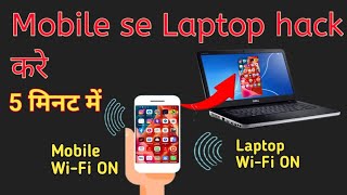 Laptop hack kaise kare mobile se mobile se laptop hack kaise kare mobile hack kaise kare laptop se [upl. by Hanonew]