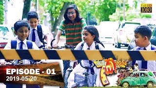 Hathe Kalliya  Episode 01  20190520 [upl. by Sean]