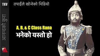 A B amp C Class of Rana and Chandra Shumsher Juddha Shumsher clan [upl. by Mihalco]