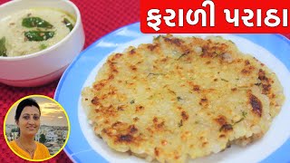 Farali Paratha  ફરાળી પરાઠા  Farali Paratha Recipe in Gujarati  Gujarati Farali Recipes [upl. by Yelruc940]