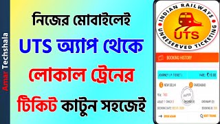 How To Book Local Train Ticket Online In UTS App In Bengali [upl. by Ainoek]