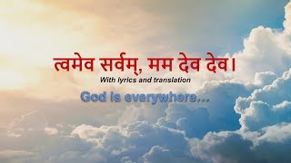 Tvameva Mata Shlok  त्वमेव माता च with lyrics and meaning [upl. by Lilia]