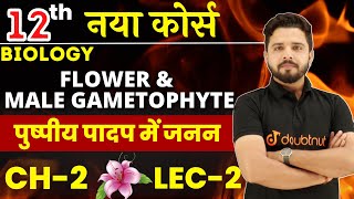 Flower amp Male Gametophyte  पुष्पीय पादप में जनन  Class 12 Biology Chapter 2 Lec 2  Yogesh Sir [upl. by Bachman]