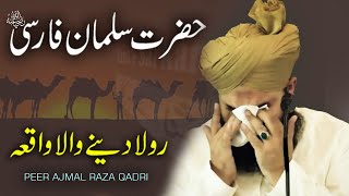 Peer Ajmal Raza Qadri emotional Bayan  Hazrat Salman farsi RadiAllahu Anhu ka waqia [upl. by Okin]