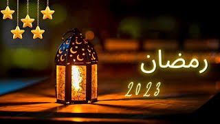 تجميعات اغانى رمضان ٢٠٢٣😍 [upl. by Eitirahc922]