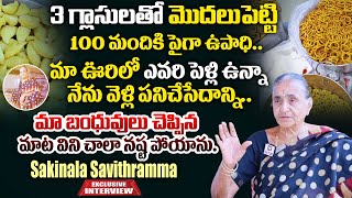 మా బంధువులు చెప్పిన మాట విని చాలా నష్ట పోయాను  Sakinala Savitramma Exclusive Interview [upl. by Dong]