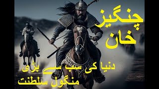 Genghis Khan  Famous Peronality [upl. by Akym]