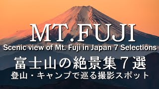 【富士山の絶景集】赤く燃える富士の名所７選／キャンプ＆登山で巡る [upl. by Yeldoow]