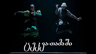 Sukhishvili  Dance quotTamashiquot [upl. by Mraz]