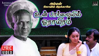 Un Paarvayil Lyric Video  Amman Kovil Kizhakale Movie  Vijayakanth  Radha  K J Yesudas [upl. by Sitnerp]