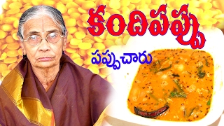 KANDI PAPPU PAPPU CHARUకందిపప్పు పప్పుచారుtoor dalTelugu vantalu [upl. by Teeter52]