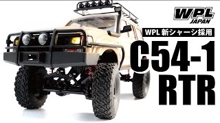 【WPL JAPAN】WPL 新シャーシ搭載 C541 RTR いよいよ登場 [upl. by Tulley345]