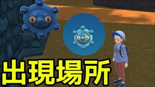 【ポケモンSV】ドーミラー 出現場所 入手方法 『ポケットモンスター スカーレット・バイオレット ゼロの秘宝』「前編・碧の仮面」「後編・藍の円盤」 [upl. by Duvall]