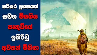 quotIOquot සිංහල Movie Review  Ending Explained Sinhala  Sinhala Movie Review [upl. by Weigle]