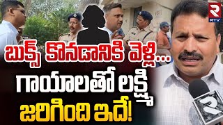 బుక్స్ కొనడానికి వెళ్లి గాయాలతో లక్ష్మి  Srikakulam BSC Student Incident  RTV [upl. by Efron]