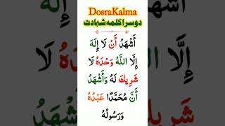 doosra kalma Shahadat  Kalima Shahadat in Arabic  Kalma Shahadat second kalima [upl. by Cristy]