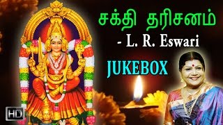 L R Eswari  Amman Songs  Sakthi Darisanam  Jukebox  Tamil Devotional Songs [upl. by Nitsrik]