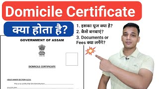 Domicile Certificate क्या है  What is Domicile Certificate in Hindi  Domicile Explained in Hindi [upl. by Yeldua]